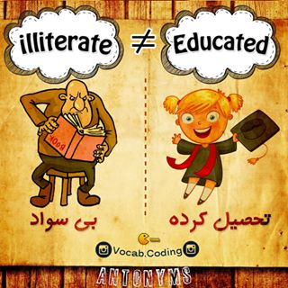 نکات تصویری ترجمه educated