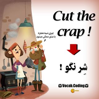 نکات تصویری ترجمه crap
