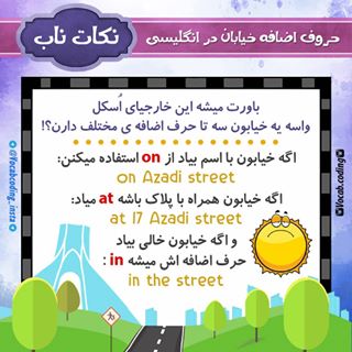 نکات تصویری ترجمه خیابان