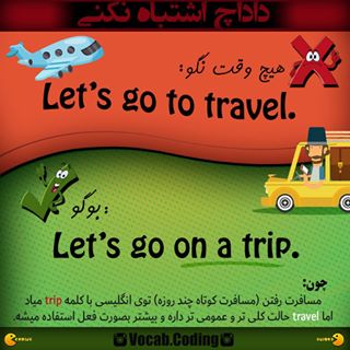 نکات تصویری ترجمه travel