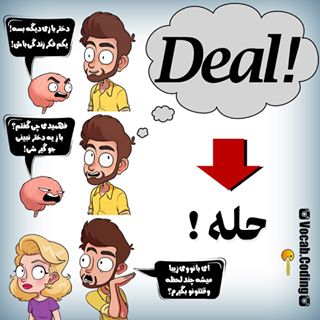 نکات تصویری ترجمه deal