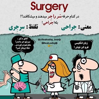 نکات تصویری ترجمه جراحی